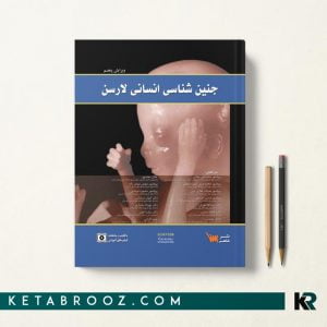 ترجمه فارسی کتاب جنین شناسی لارسن
