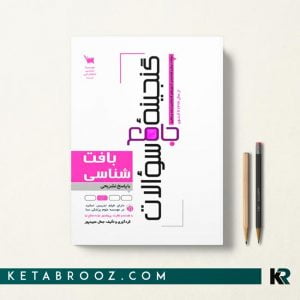 کتاب تست بافت شناسی جان کوئیرا