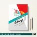 درسنامه جامع ارشد پرستاری