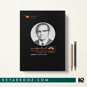 کتاب صفر تا صد آناتومی پایه و عمومی