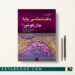 بافت‌ شناسی جان كوئیرا منتظری