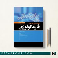 کتاب خلاصه فارماکولوژی کاتزونگ دکتر هادی پور