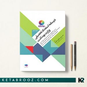 کتاب درسنامه استعداد تحصیلی