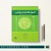 اصول تغذیه در جراحی