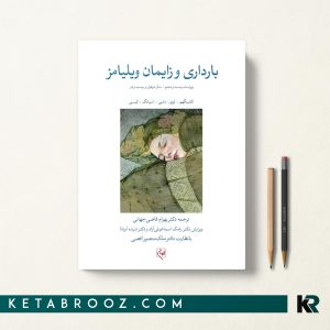 کتاب بارداری و زایمان ویلیامز جلد سوم