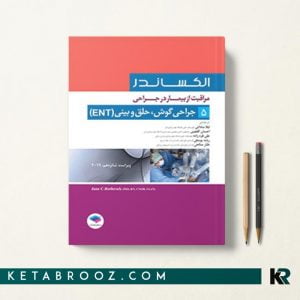 الکساندر جلد 5 جراحی گوش ، حلق و بینی