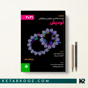 کتاب خلاصه لودیش هیمن مرادی