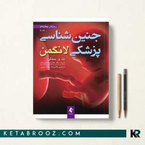 ترجمه فارسی کتاب جنین شناسی لانگمن 2019