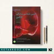 ترجمه فارسی کتاب جنین شناسی لانگمن 2019