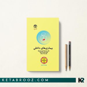 اوردر بیماری های داخلی - ORDER پاشا