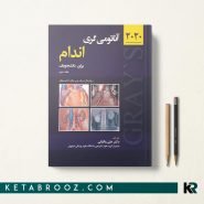 آناتومی گری 2020 جلد دوم
