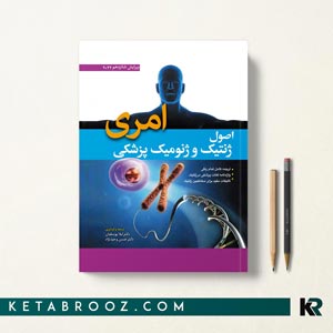 ژنتیک پزشکی امری لیلا یوسفیان