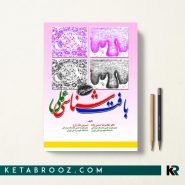 کتاب بافت شناسی عملی کار