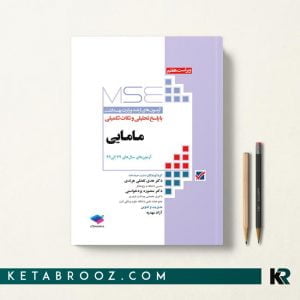 کتاب تست مامایی هدی تفضلی