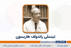 تینسلی راندولف هاریسون Tinsley Randolph Harrison