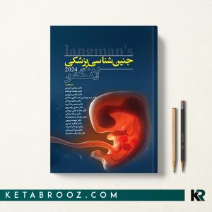 کتاب رویان شناسی پزشکی لانگمن 2023