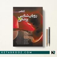 کتاب رویان شناسی لانگمن 2019