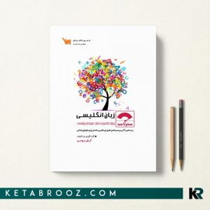 کتاب صفر تا صد زبان انگلیسی سنا