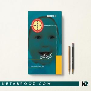 کتاب ORDER کودکان