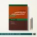 درمان فراتشخیصی اختلالات هیجانی کودکان