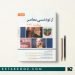 کتاب ارتودنسی معاصر پروفیت 2019 جلد دوم