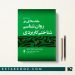 مقدمه ای بر روان شناسی شناختی