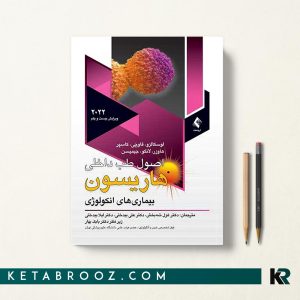 کتاب هاریسون انکولوژی 2022 فارسی