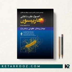 هاریسون 2018 بیماری های عفونی باکتریال