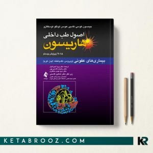 هاریسون 2018 بیماری های عفونی