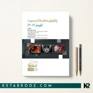 کتاب پاتولوژی نویل 2016