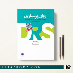 DRS روان پرستاری حمید حجتی