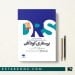 کتاب DRS پرستاری کودکان