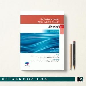 کتاب برونر تولید مثل جامعه نگر