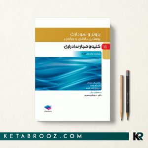 کتاب برونر کلیه جامعه نگر