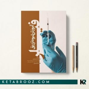کتاب آموزش تزریق فیلر