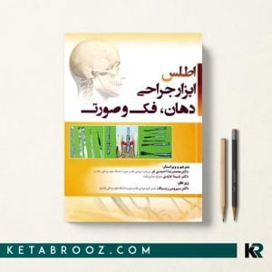 اطلس ابزار جراحی دهان فک و صورت