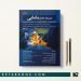 درسنامه جامع مامایی دکتر مهرداد صلاحی