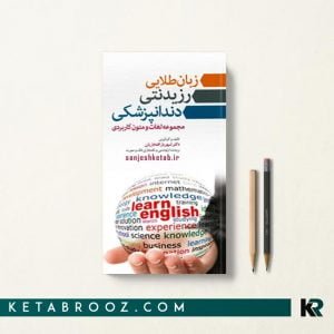 زبان طلایی رزیدنتی دندانپزشکی