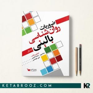 ضروریات روانشناسی بالینی سنا