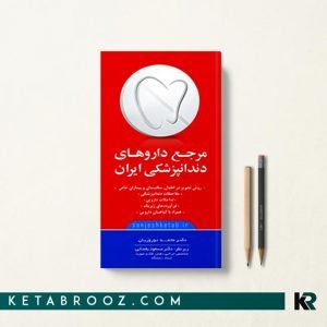 کتاب مرجع دارو‌های دندانپزشکی