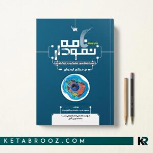 نمودارنامه زیست شناسی عرب