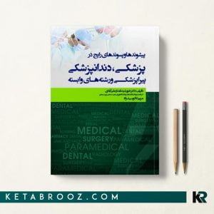 پیشوندها و پسوندهای رایج در پزشکی دندانپزشکی