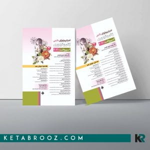 کتاب اسپیروف 2020 حیدری