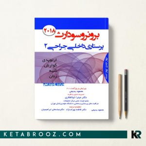 خلاصه برونر کلیه