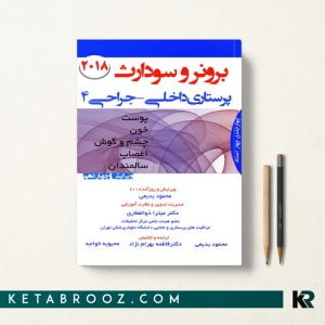 خلاصه برونر اعصاب چشم