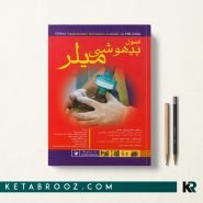 کتاب اصول بیهوشی میلر 2018