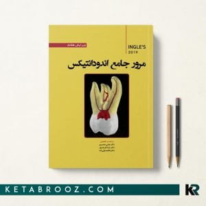 کتاب مرور جامع اندودانتیکس اینگل 2019
