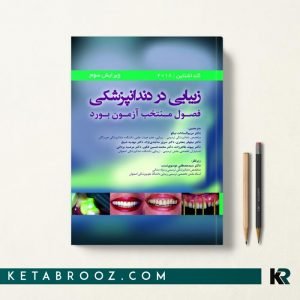 کتاب زیبایی در دندانپزشکی گلداشتاین 2019
