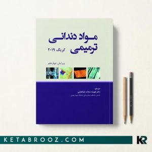 کتاب مواد دندانی کریگ 2019