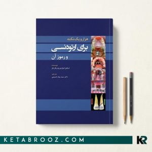 کتاب 1001 نکته برای ارتودنسی